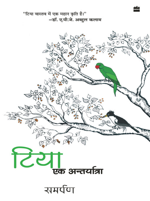 Title details for Tiya--Ek Aantaryatra by Samarpan - Available